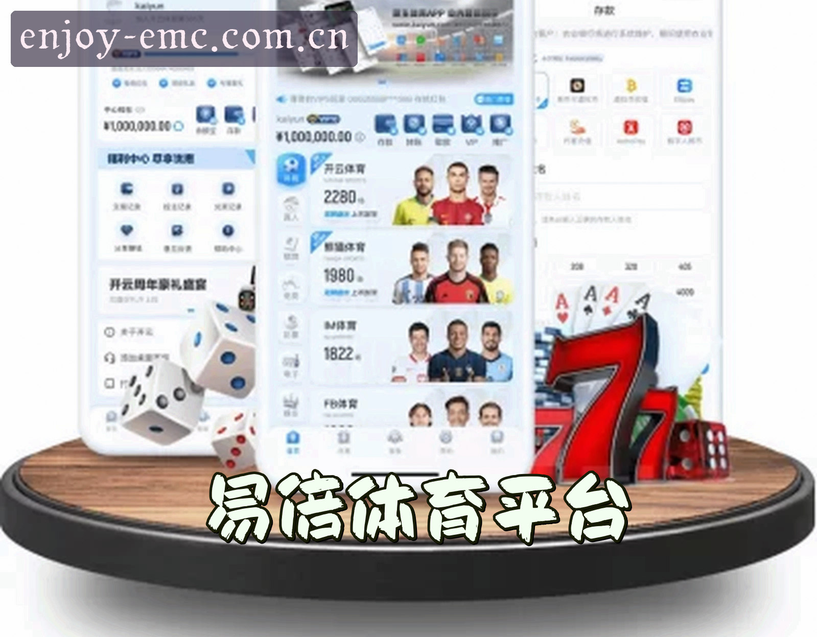 关于我们 - 易倍体育(EMC)官方网站 - 值得信赖的体育品牌