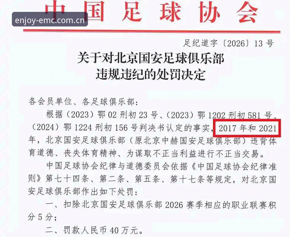 易倍体育用户评价评测 资深足球爱好者分享足协第三批禁足名单在易倍体育平台的深度观察心得